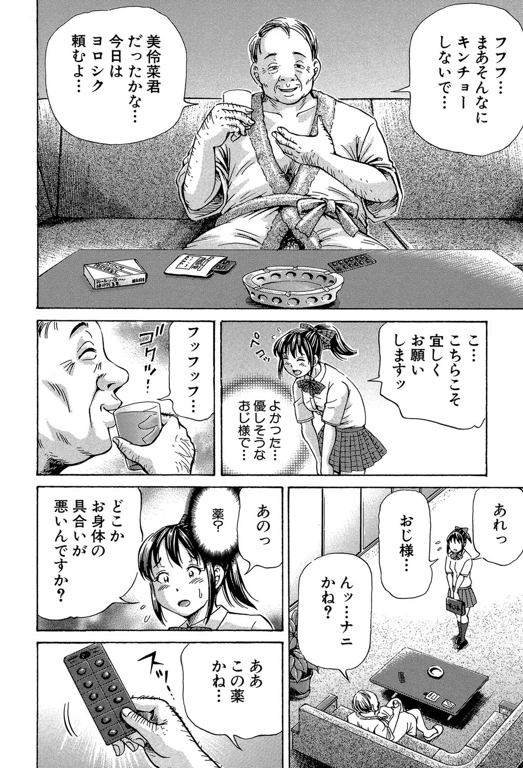 ぽっこりメイキングページ10