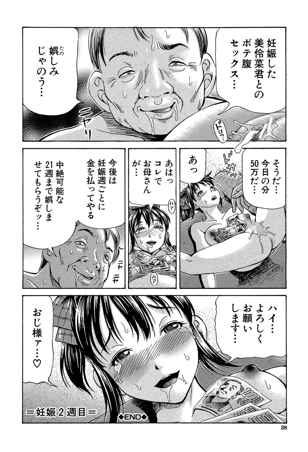 ぽっこりメイキングページ28