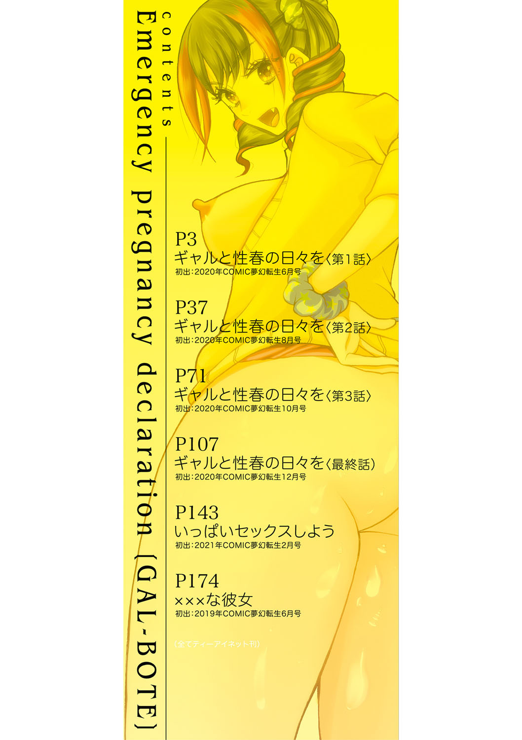 緊急孕ませ宣言ギャル★ボテページ2