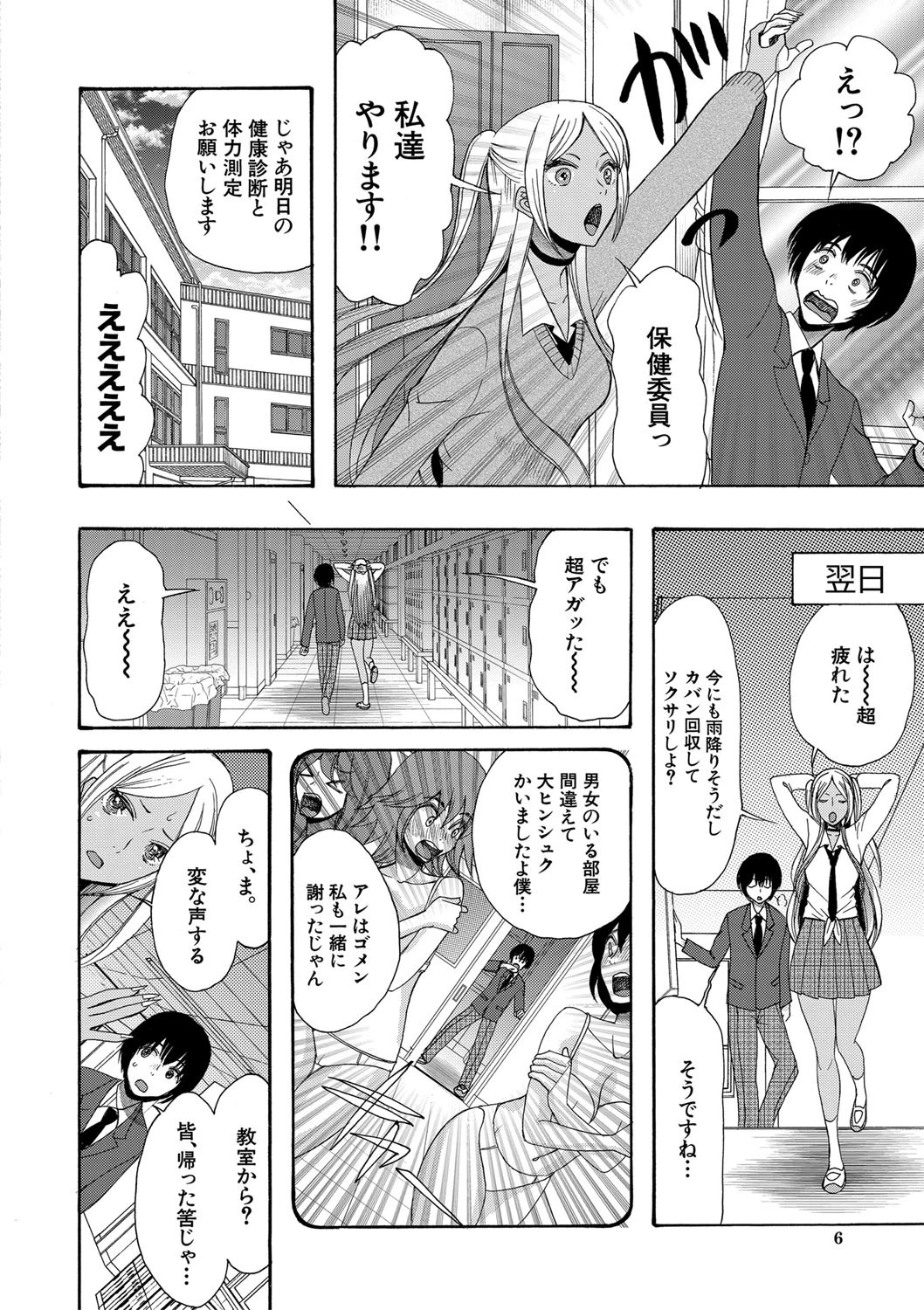 緊急孕ませ宣言ギャル★ボテページ6