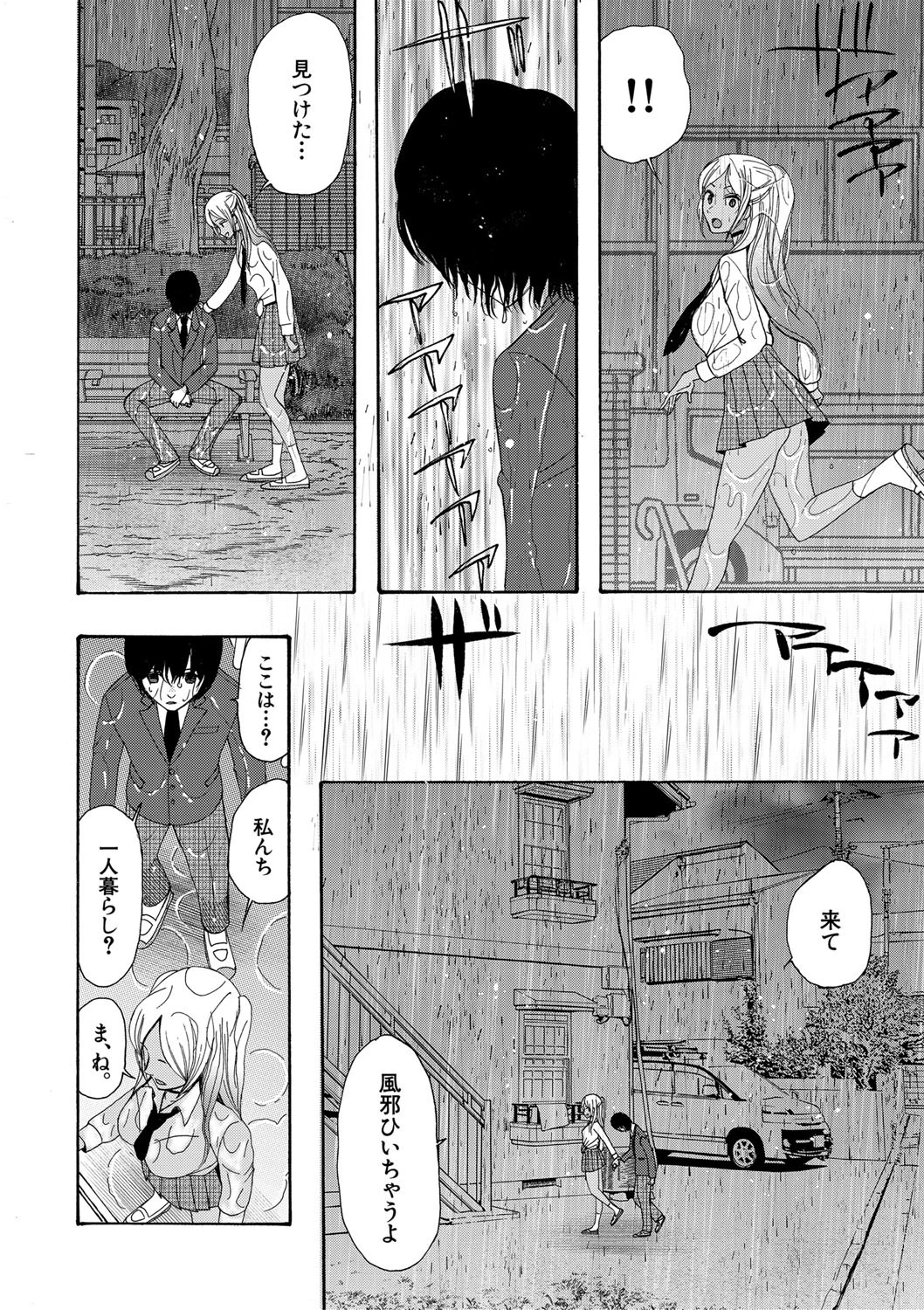 緊急孕ませ宣言ギャル★ボテページ8