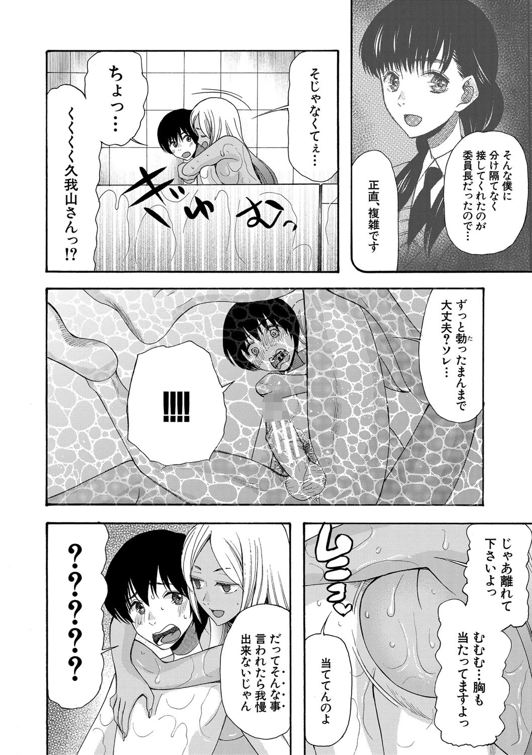 緊急孕ませ宣言ギャル★ボテページ12