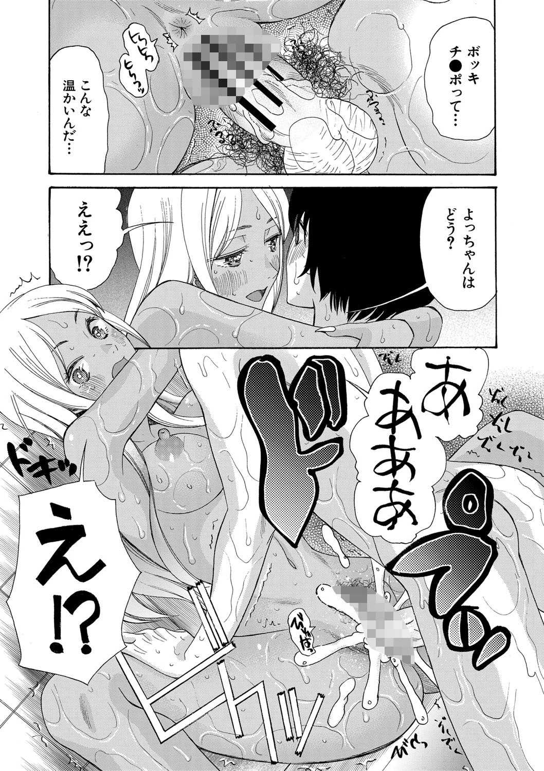 緊急孕ませ宣言ギャル★ボテページ17
