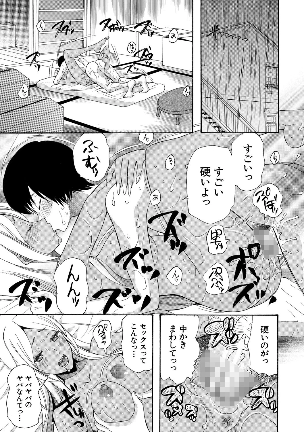 緊急孕ませ宣言ギャル★ボテページ19
