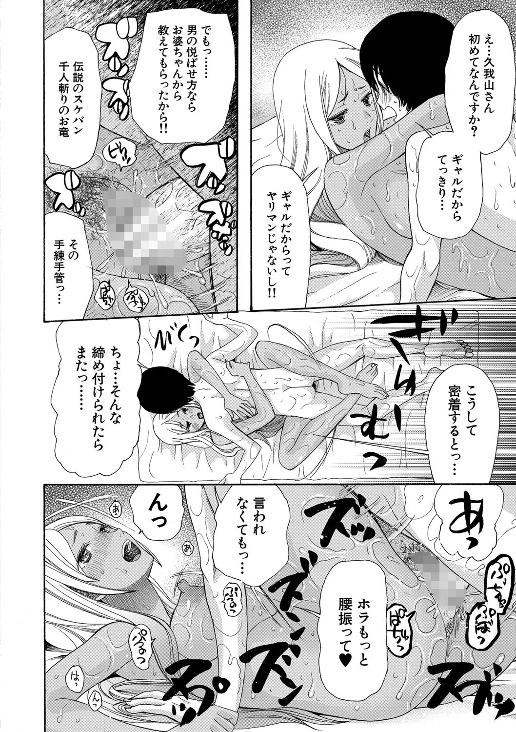 緊急孕ませ宣言ギャル★ボテページ20