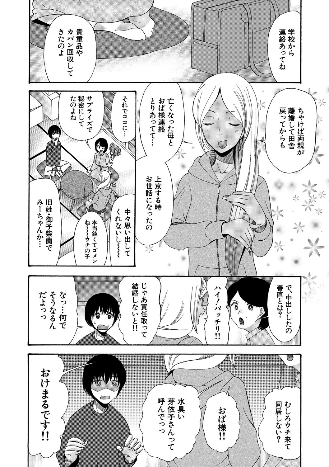 緊急孕ませ宣言ギャル★ボテページ34