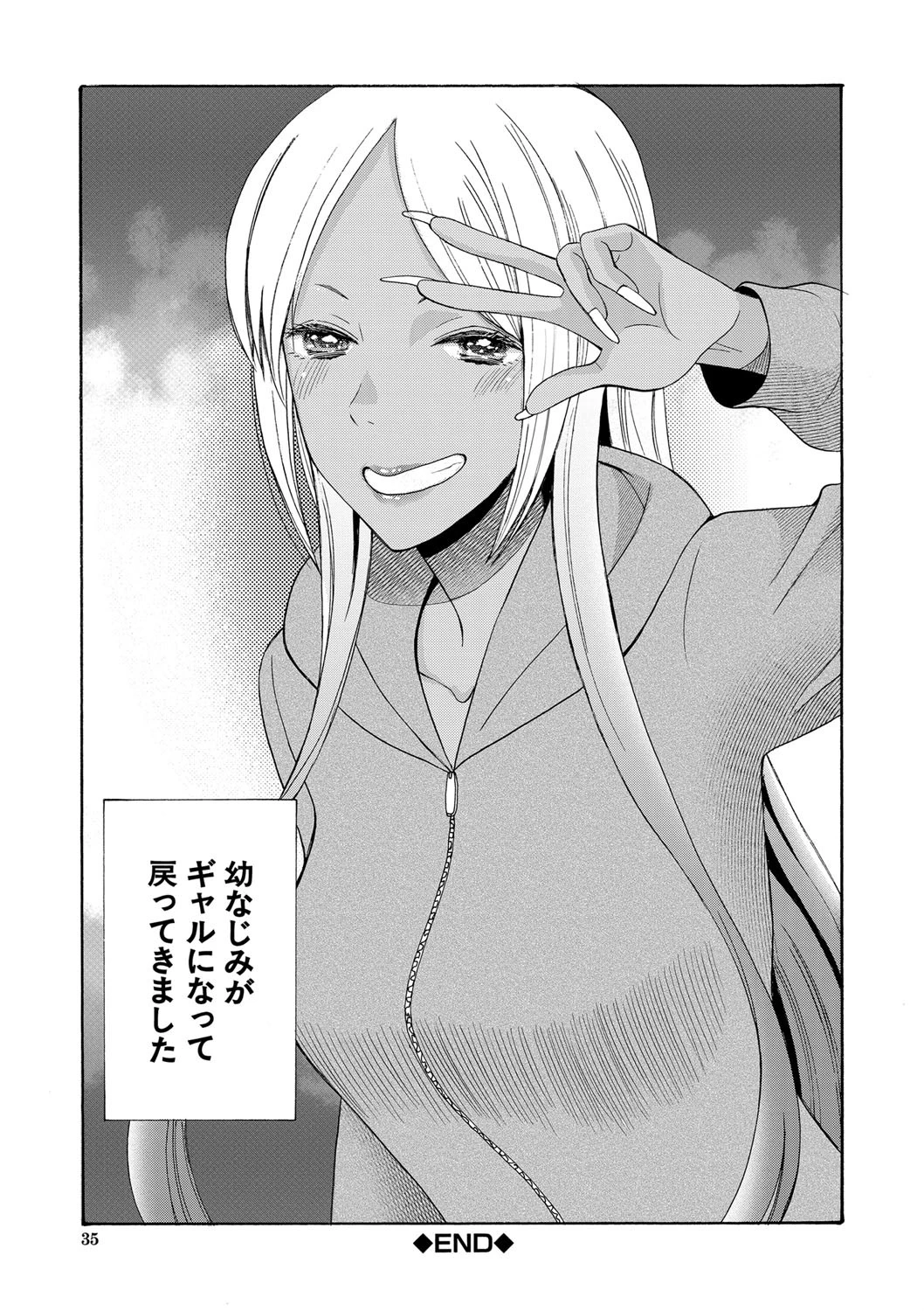 緊急孕ませ宣言ギャル★ボテページ35
