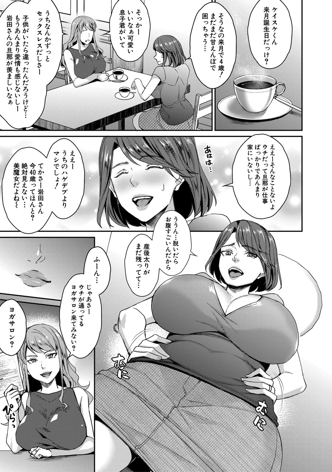 若妻ネトラレ性交録ページ7