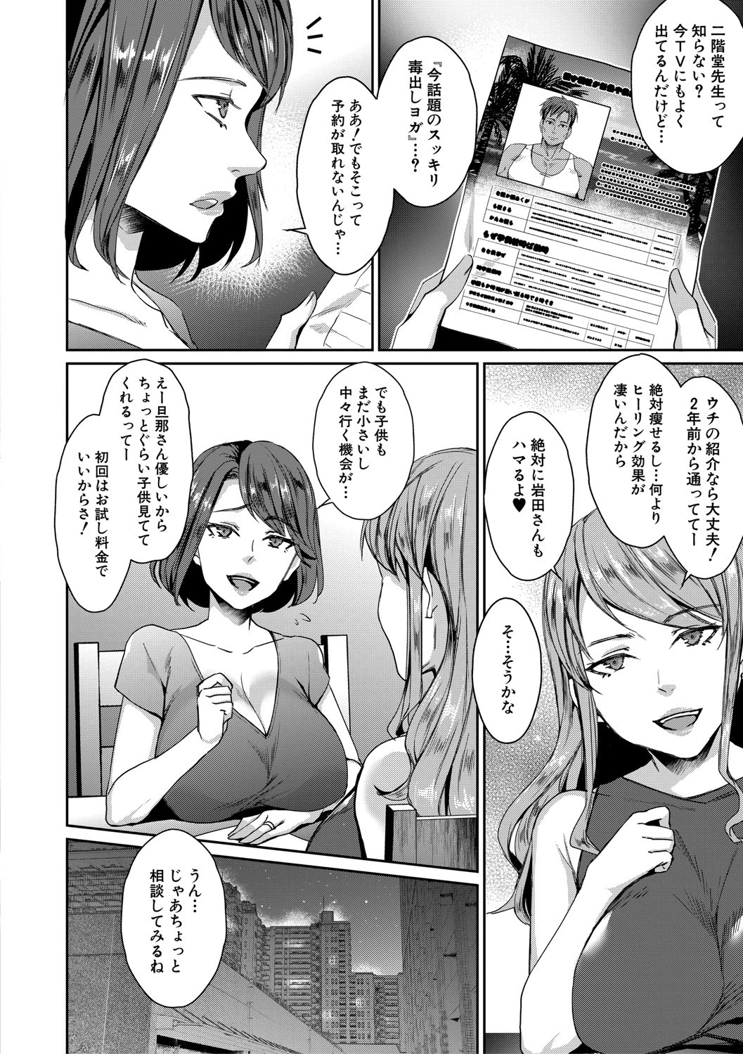若妻ネトラレ性交録ページ8