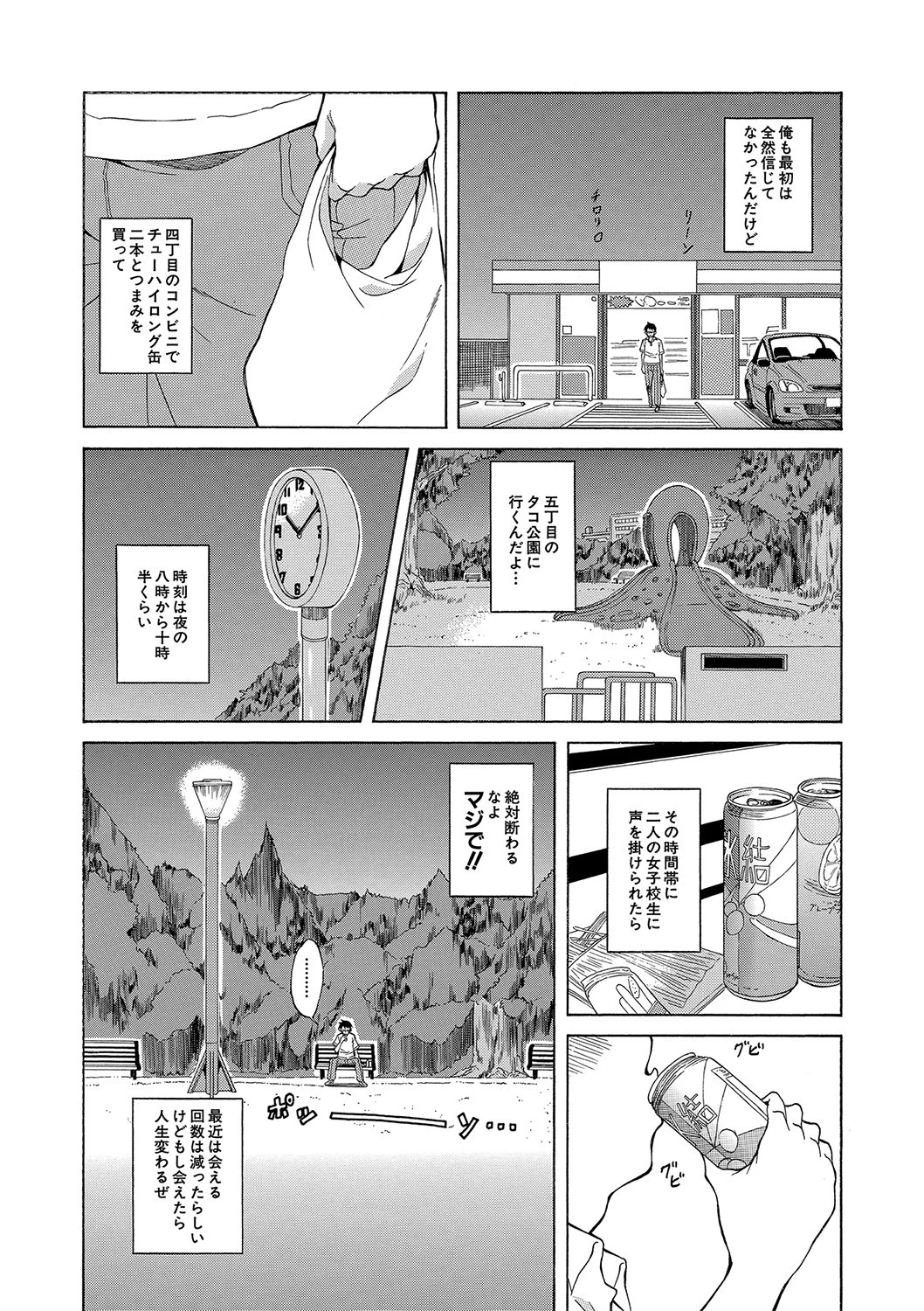 白黒ギャルとハメたおし!ページ4