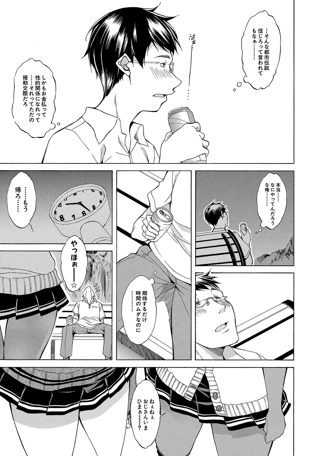 白黒ギャルとハメたおし!ページ5