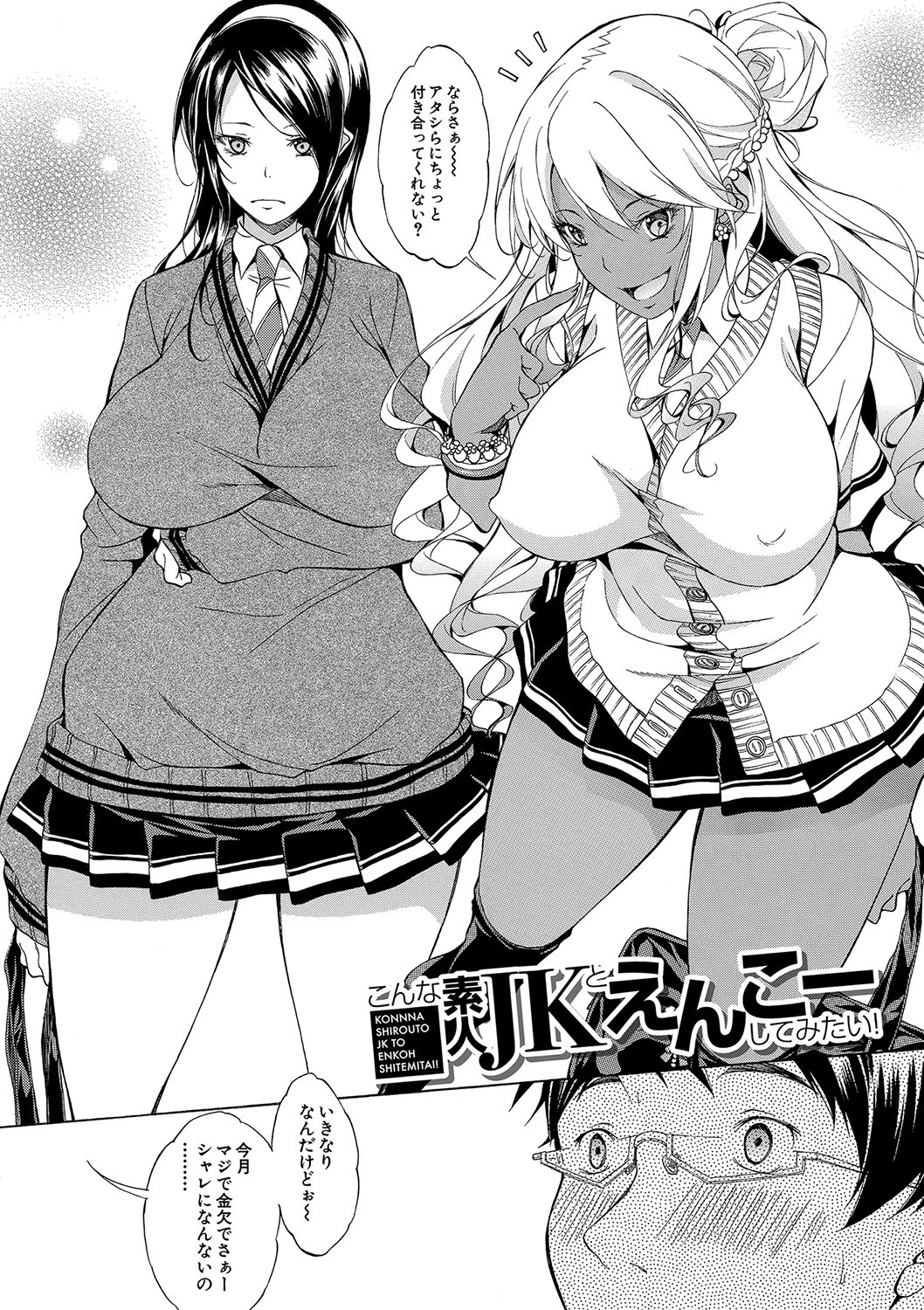 白黒ギャルとハメたおし!ページ6