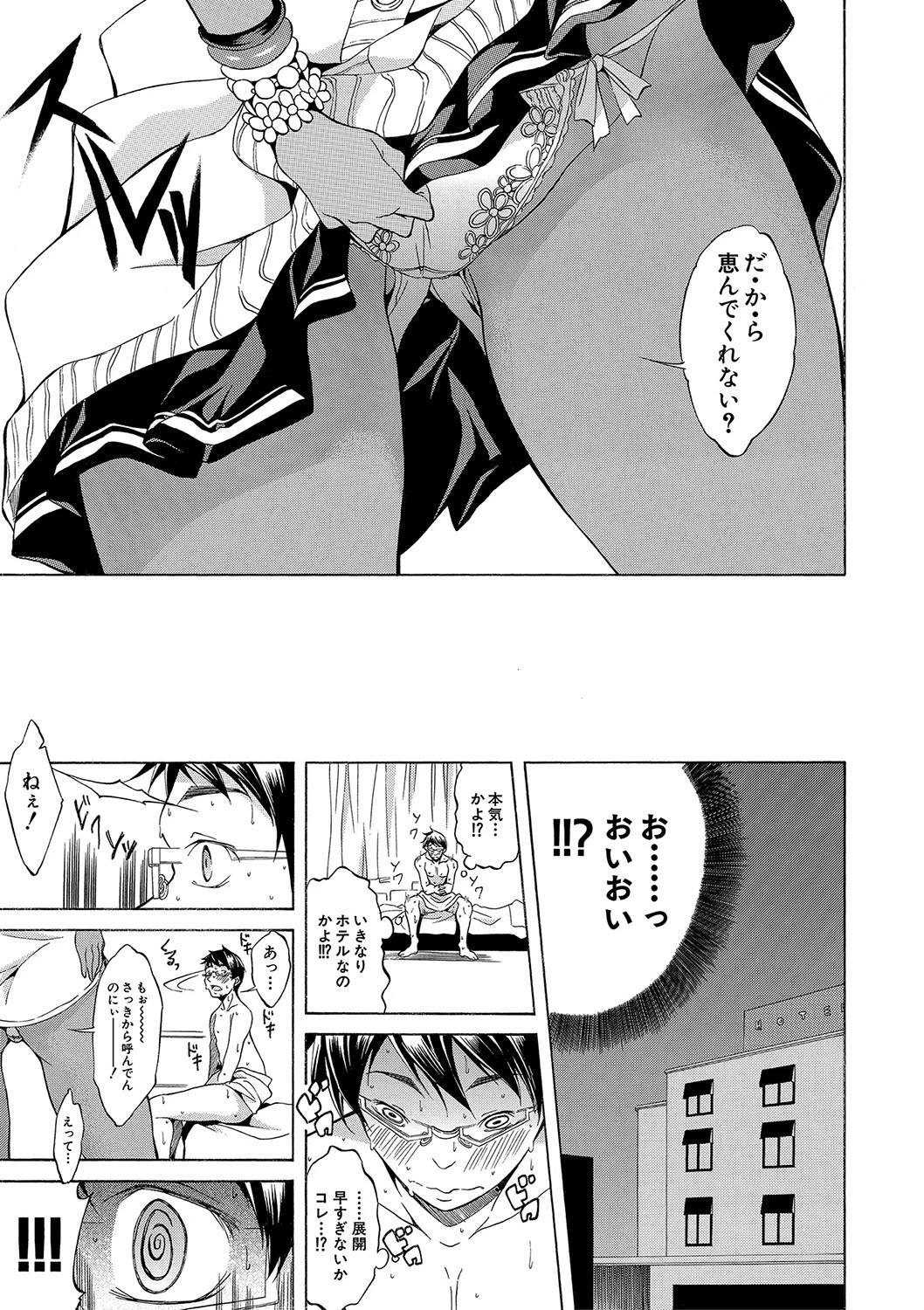 白黒ギャルとハメたおし!ページ7