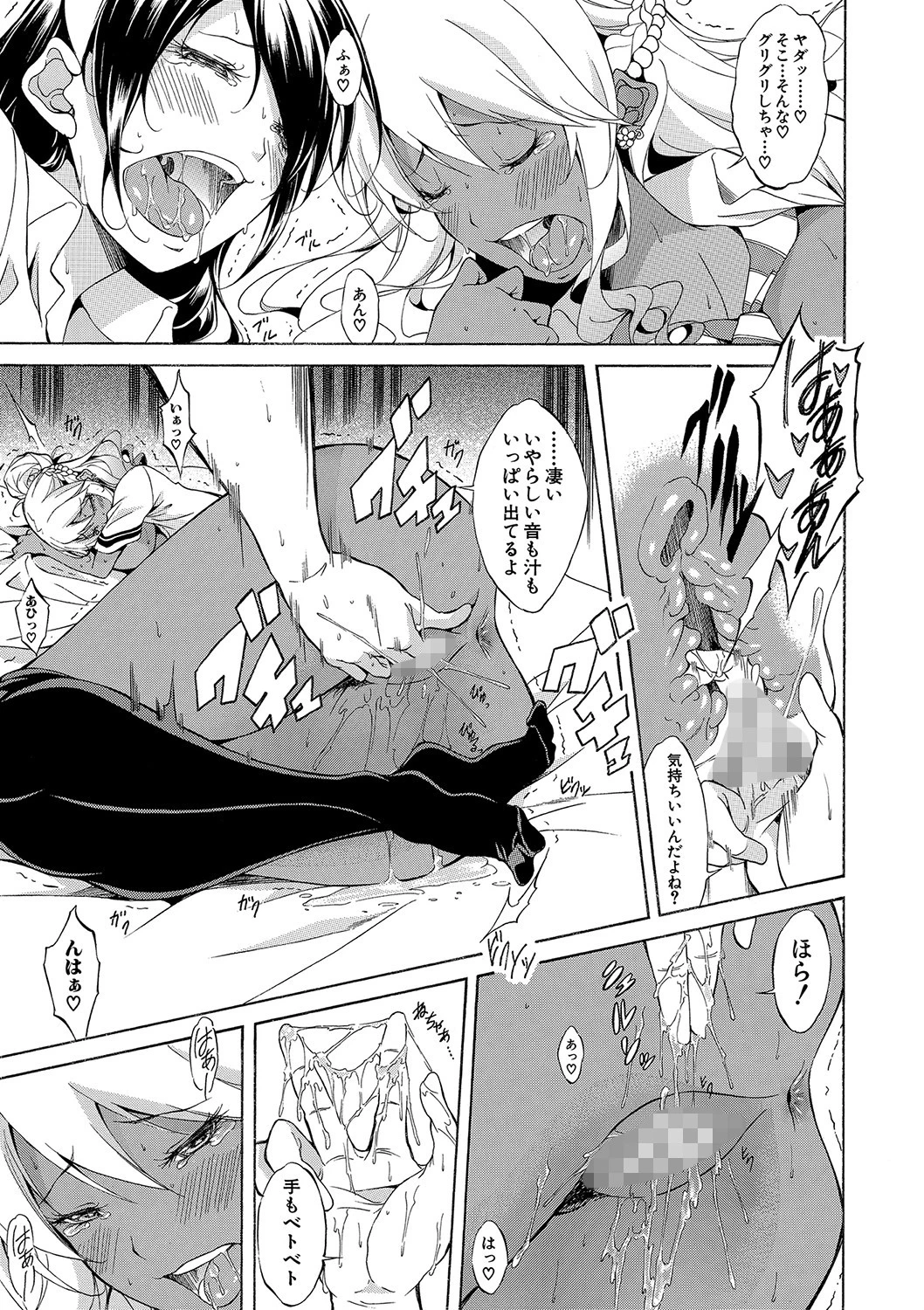 白黒ギャルとハメたおし!ページ23
