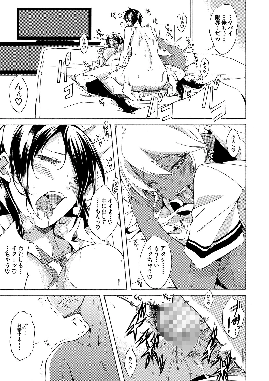 白黒ギャルとハメたおし!ページ25
