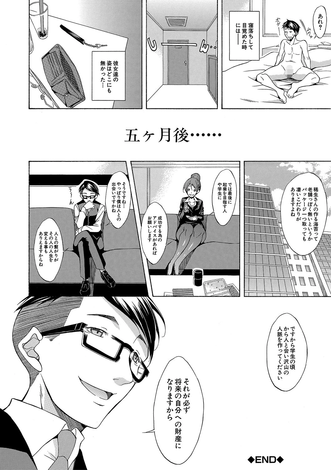 白黒ギャルとハメたおし!ページ28