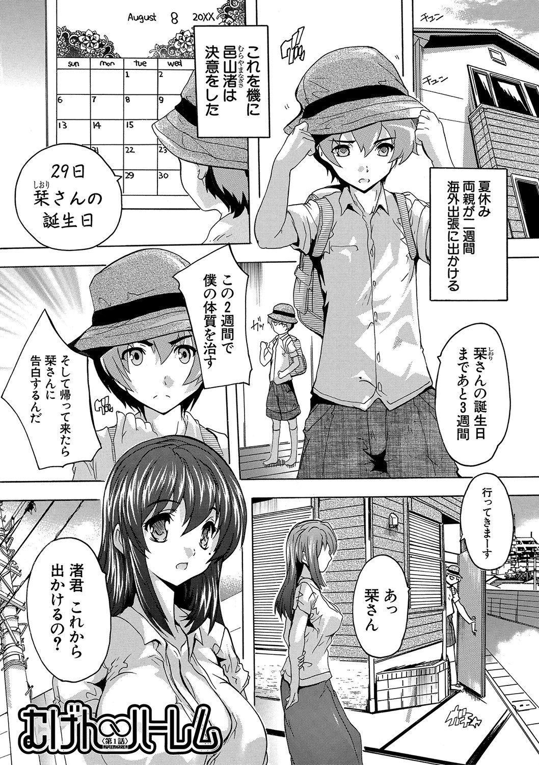 極上！！ハーレム館ページ3