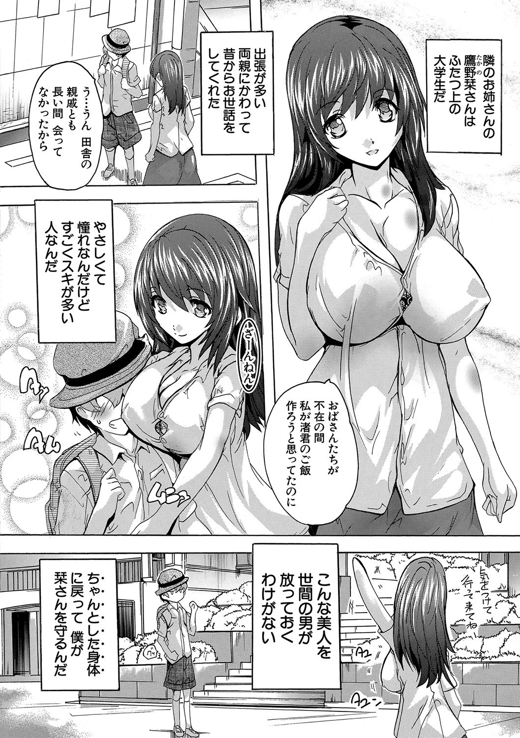極上！！ハーレム館ページ4