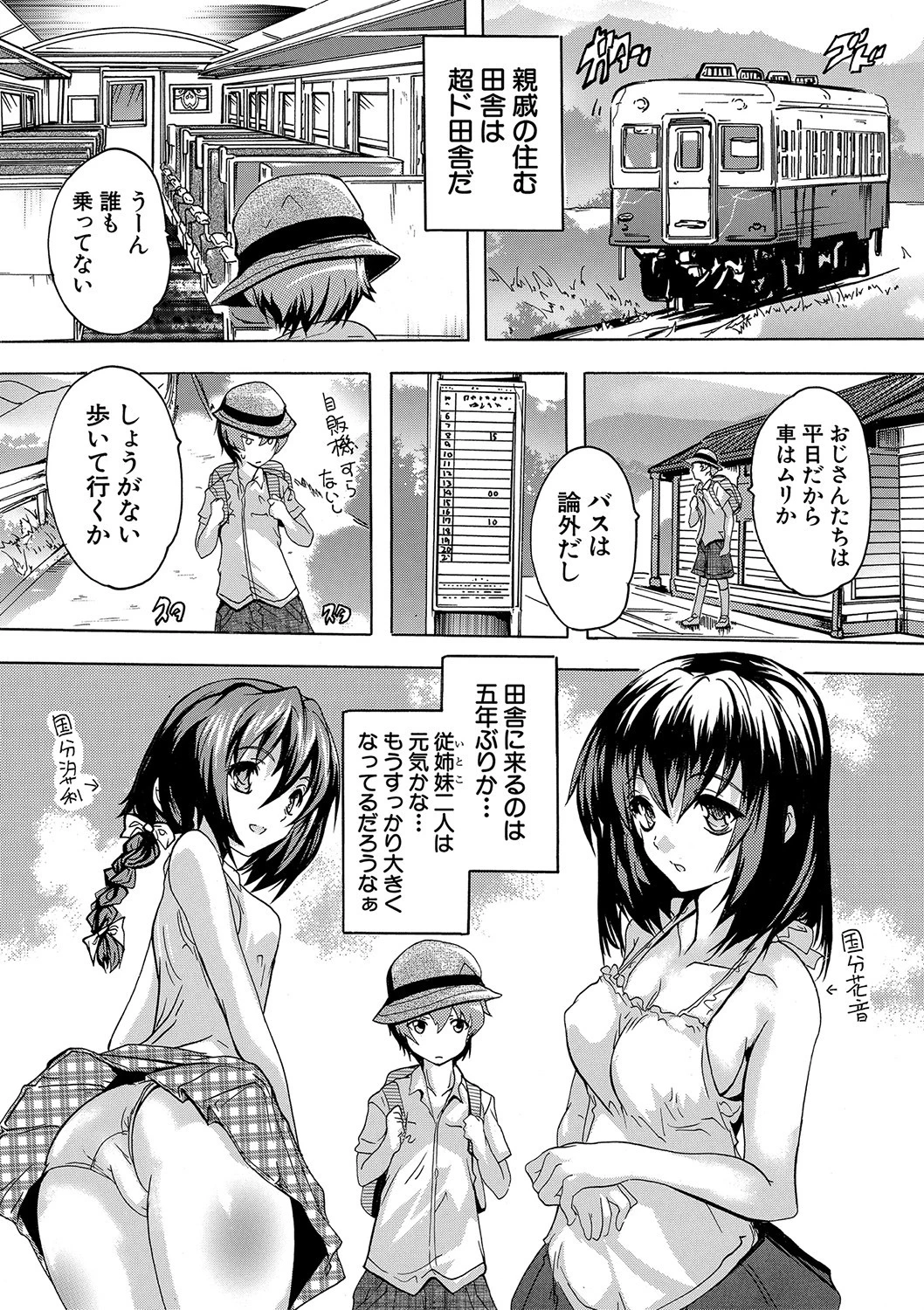 極上！！ハーレム館ページ5