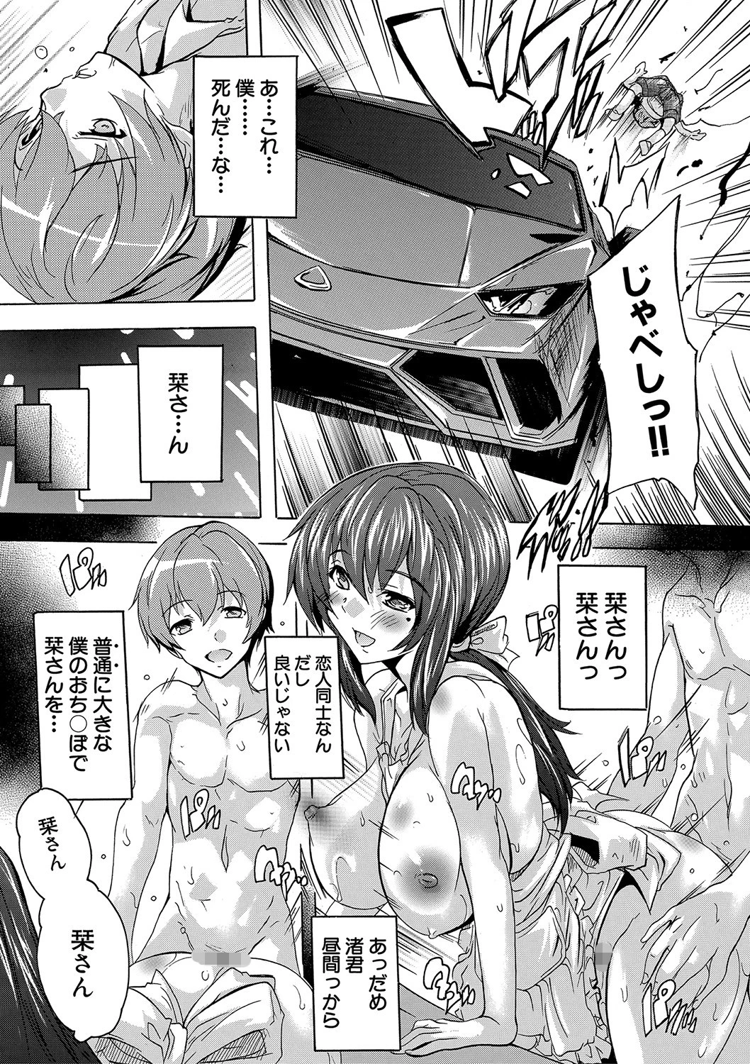 極上！！ハーレム館ページ7