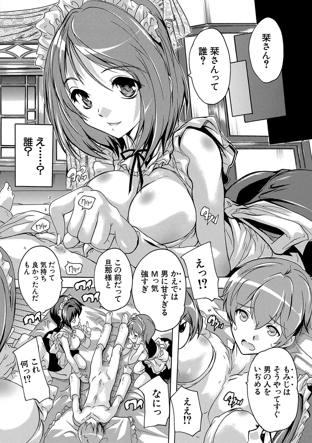 極上！！ハーレム館ページ8