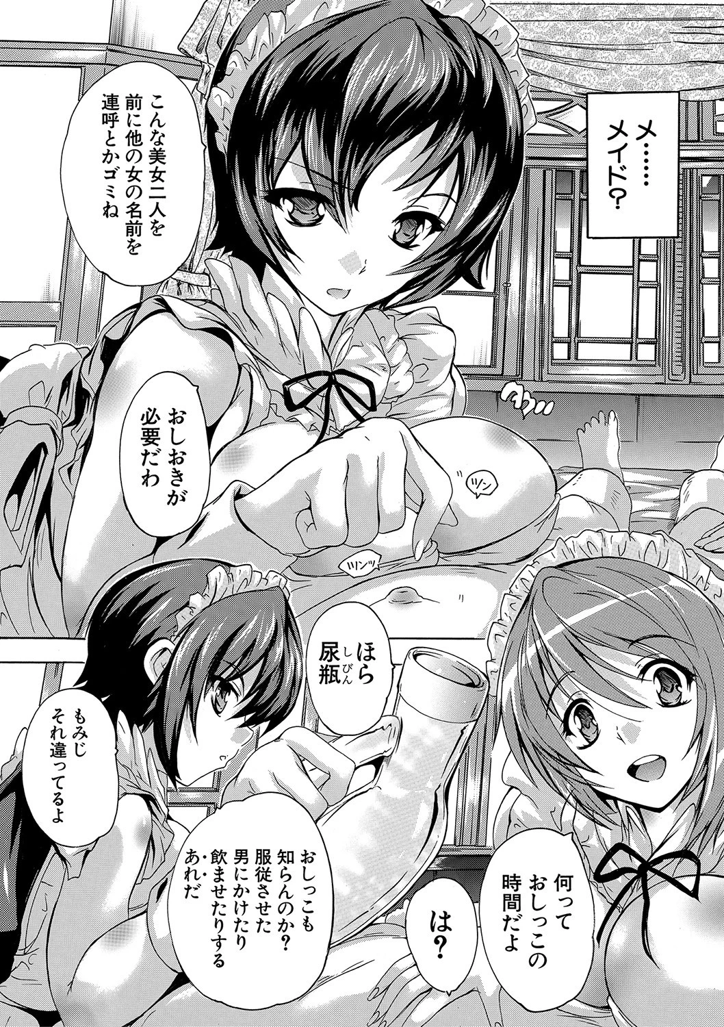 極上！！ハーレム館ページ9