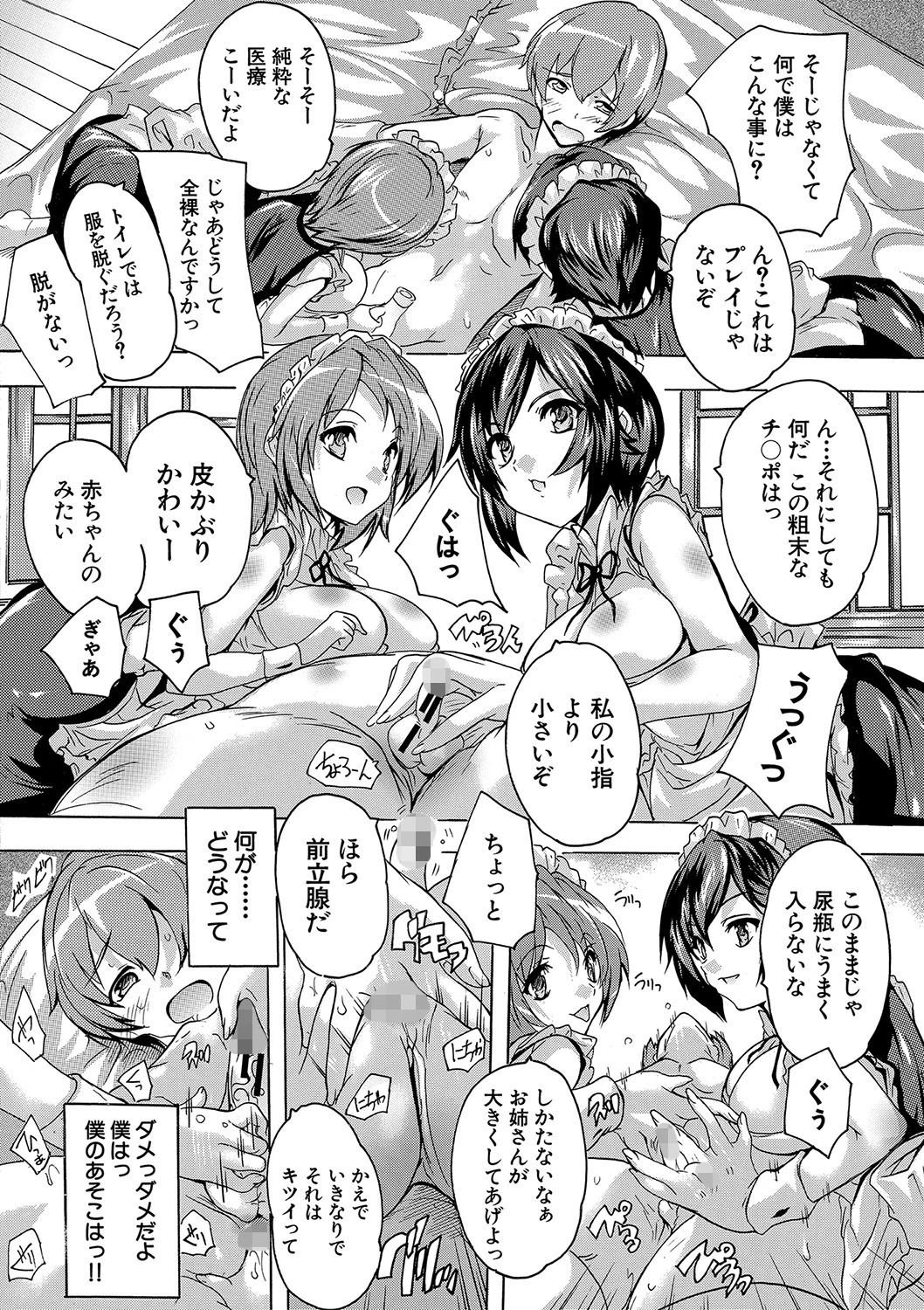 極上！！ハーレム館ページ10