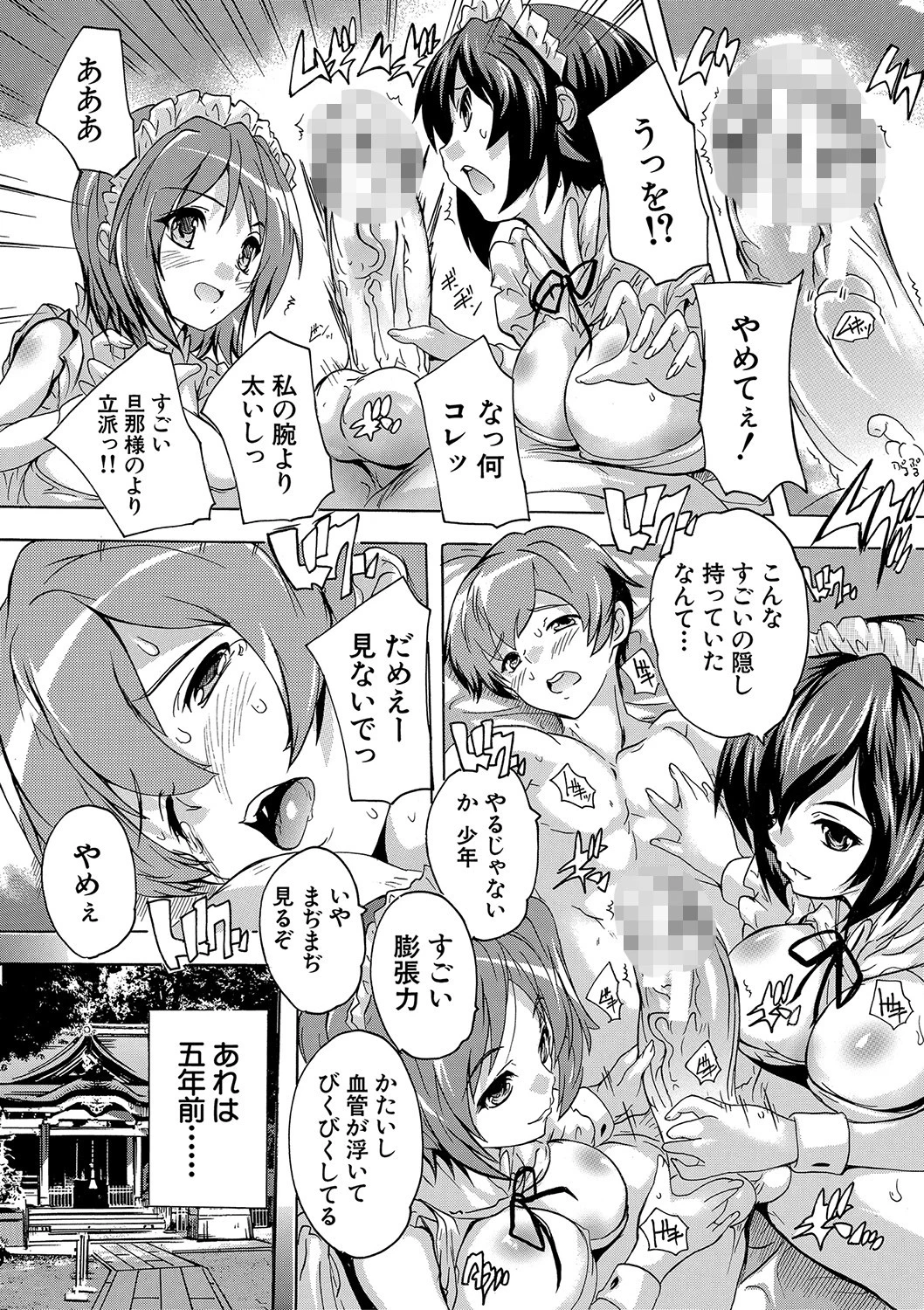 極上！！ハーレム館ページ11