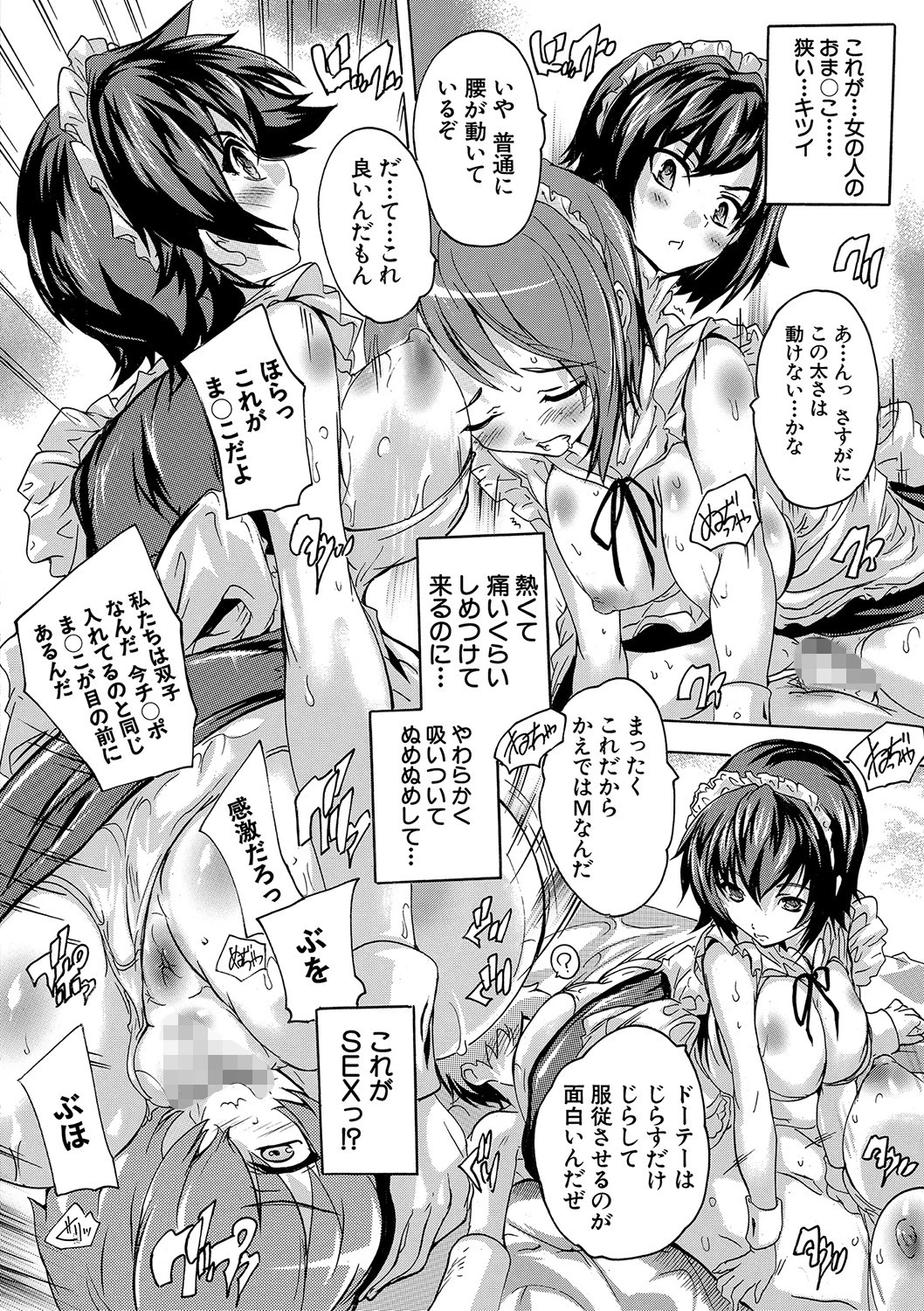 極上！！ハーレム館ページ16