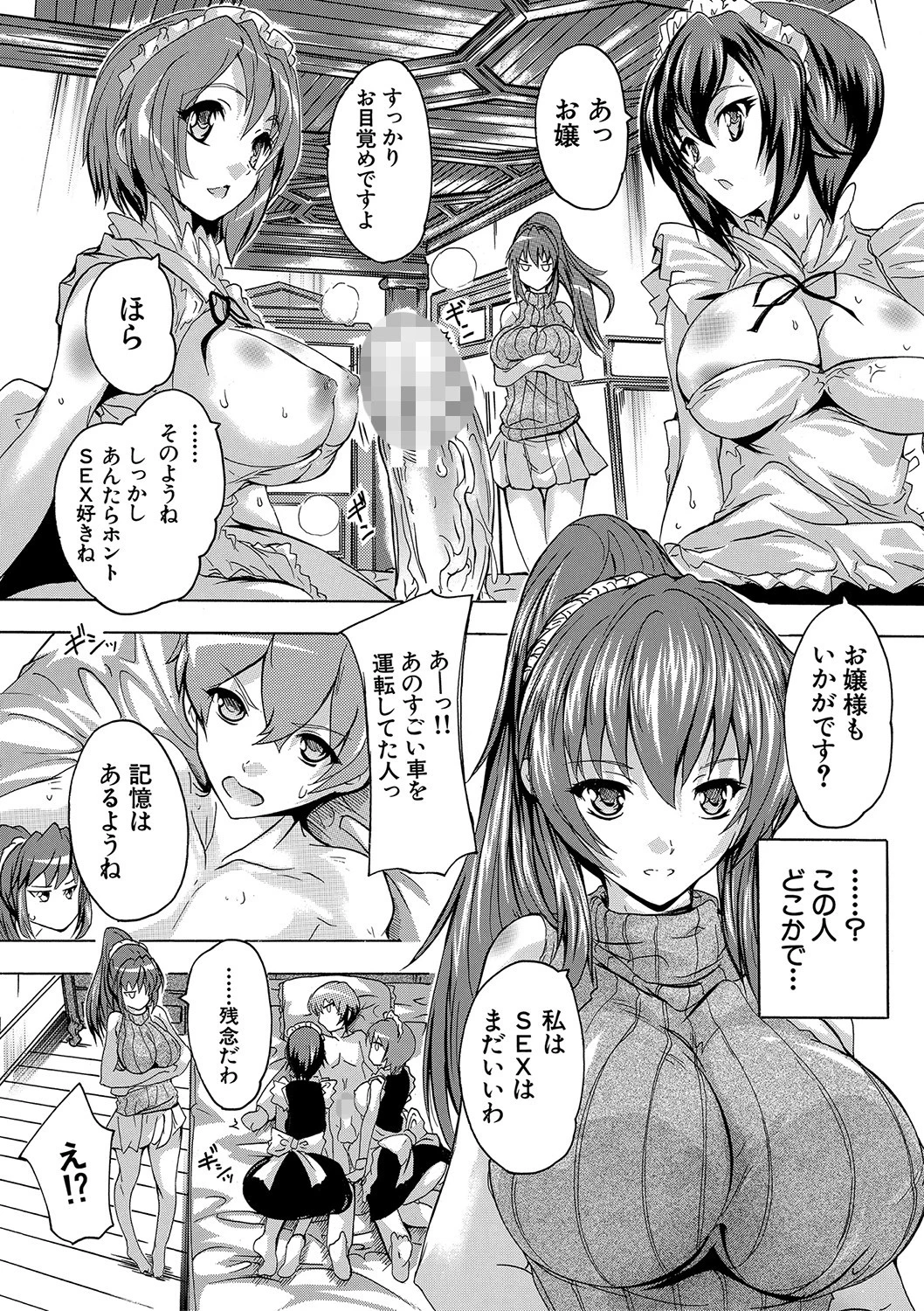 極上！！ハーレム館ページ21