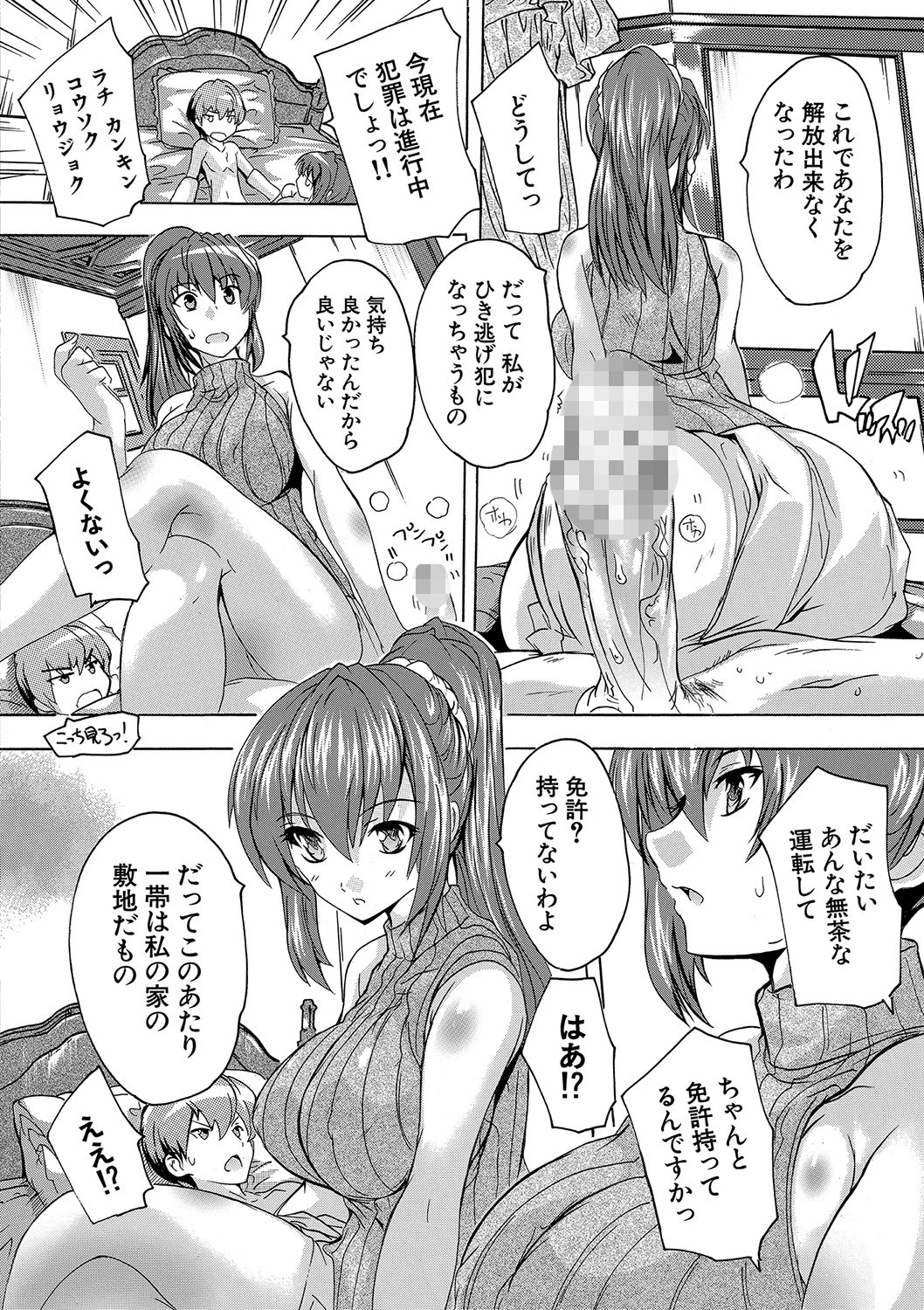極上！！ハーレム館ページ22
