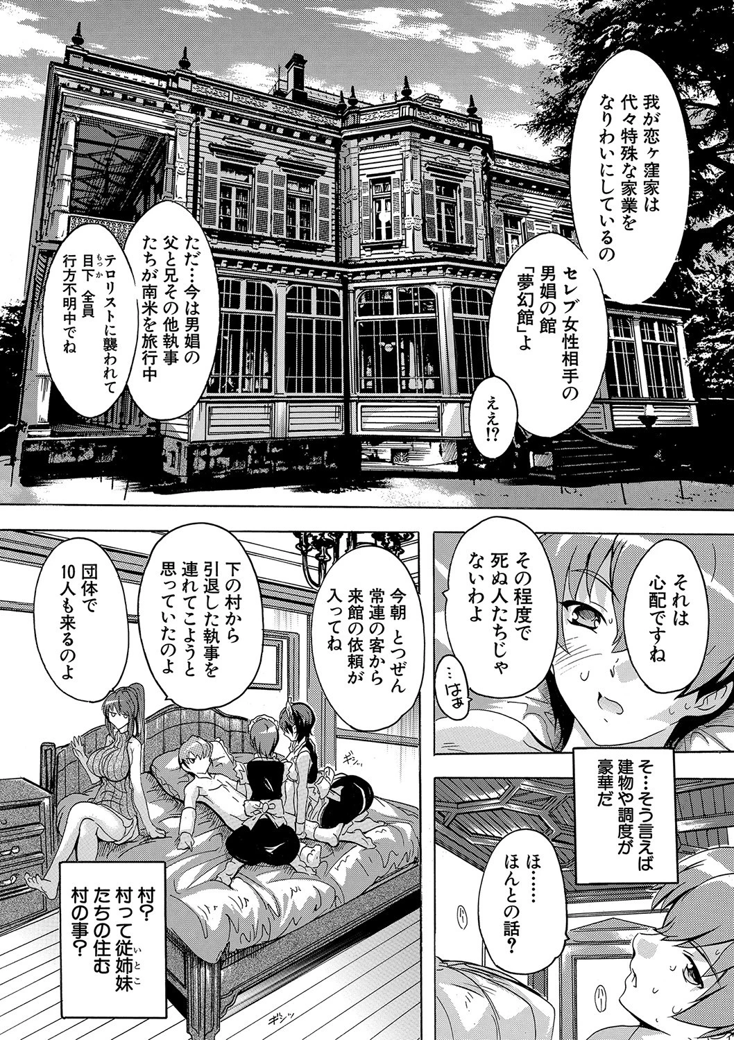 極上！！ハーレム館ページ23