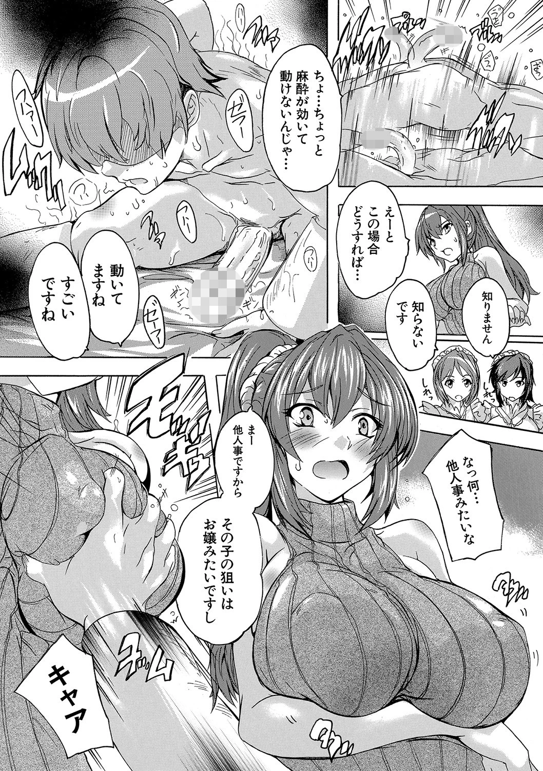 極上！！ハーレム館ページ25