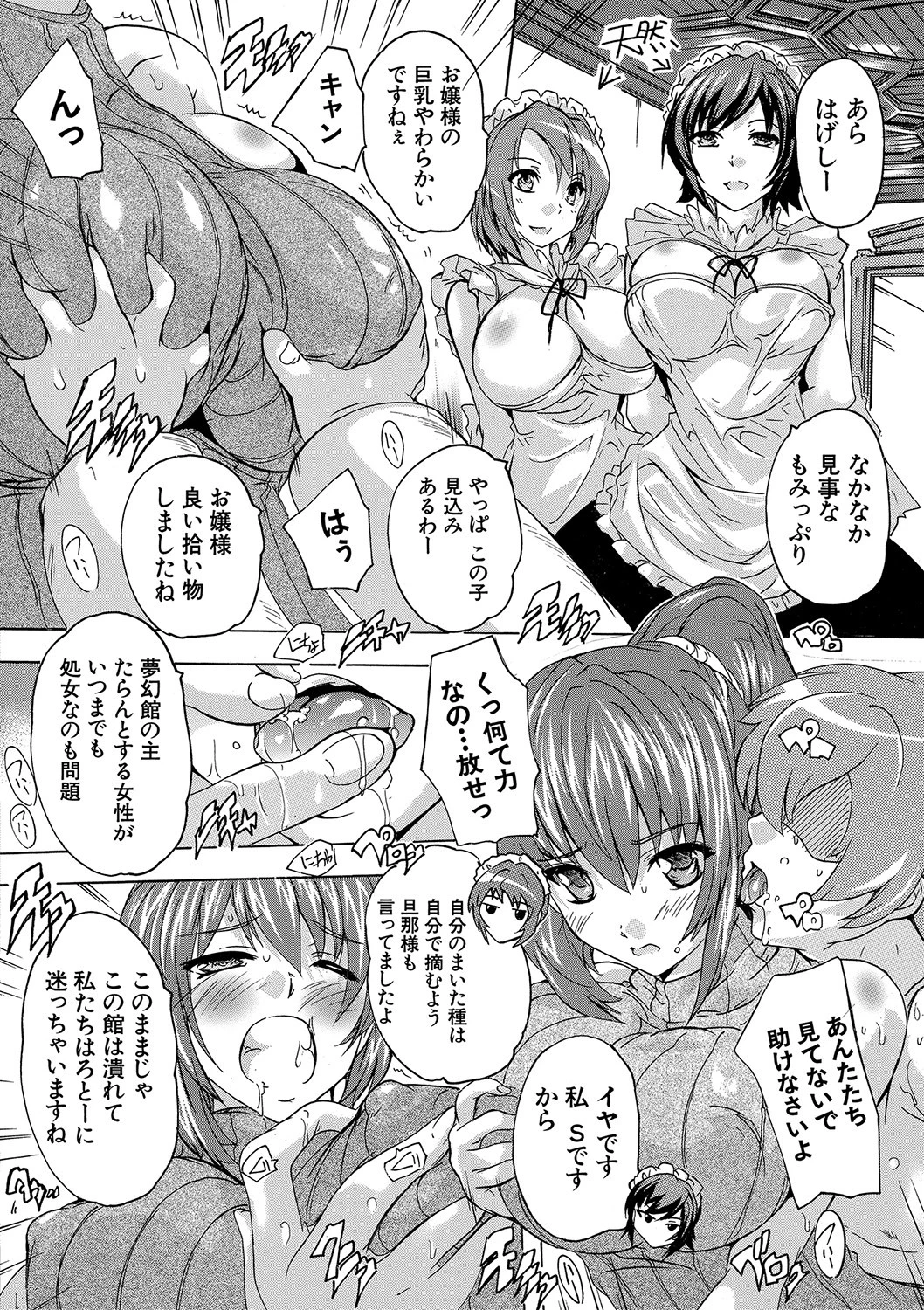 極上！！ハーレム館ページ26