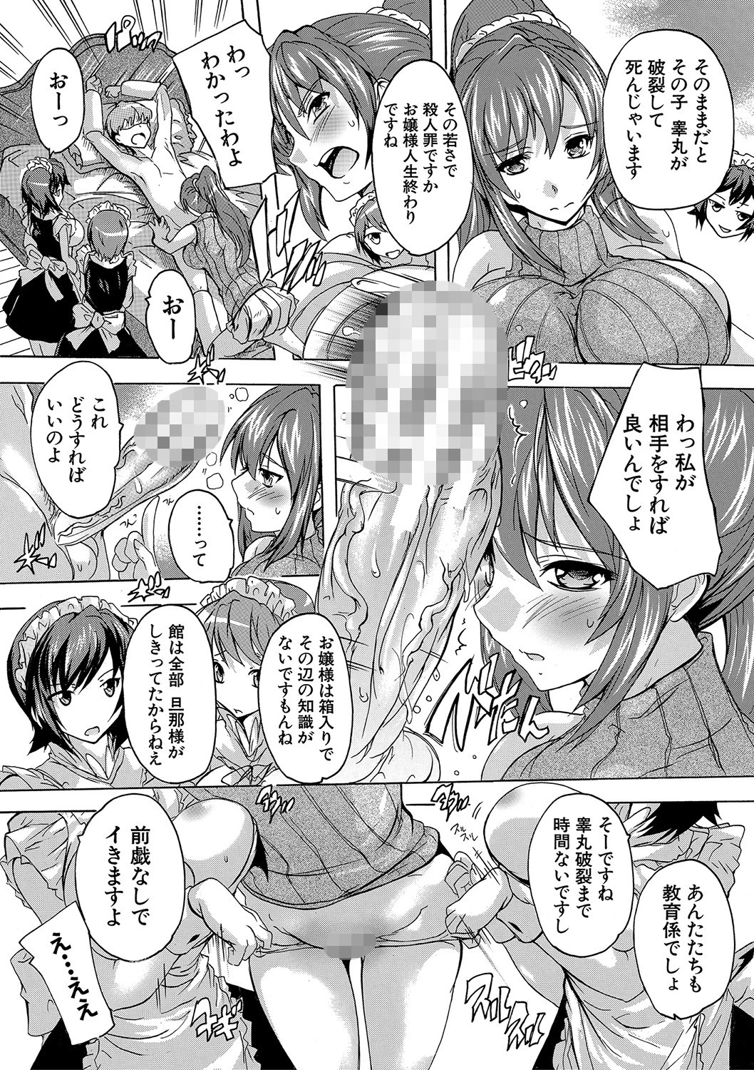 極上！！ハーレム館ページ27