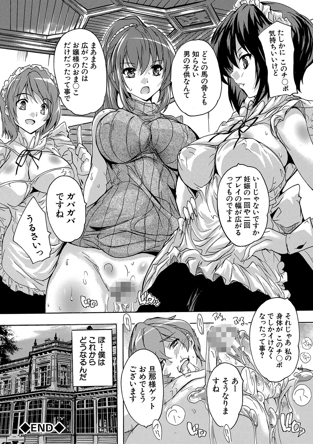 極上！！ハーレム館ページ36