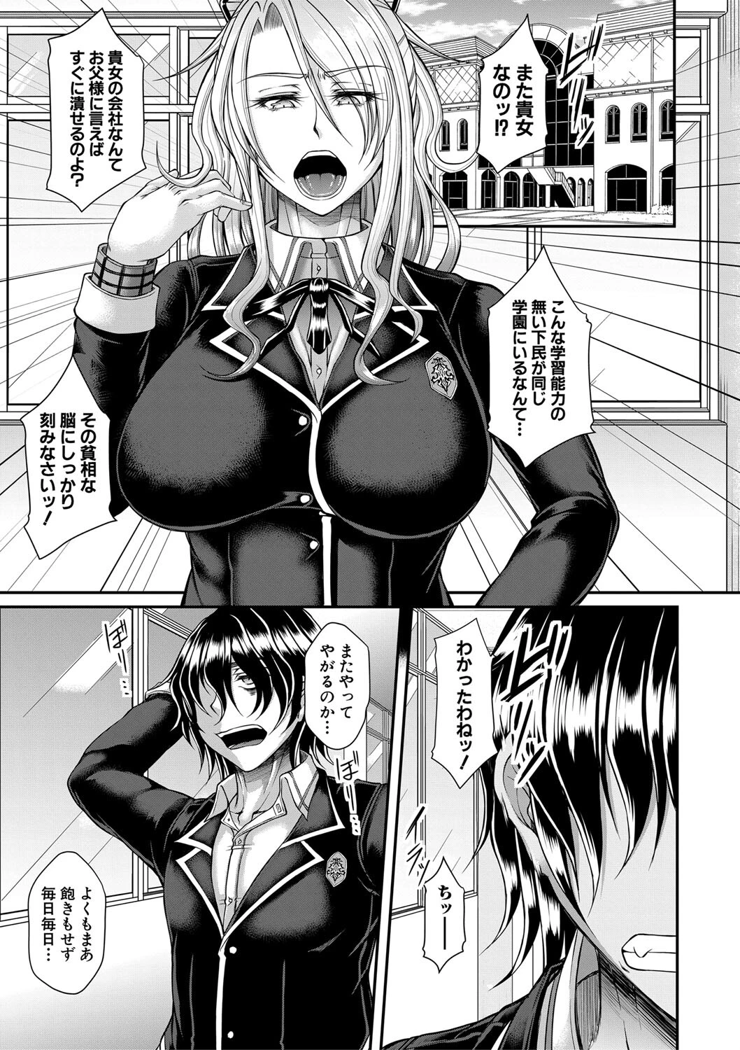 悪辣令嬢逆転調教ページ3