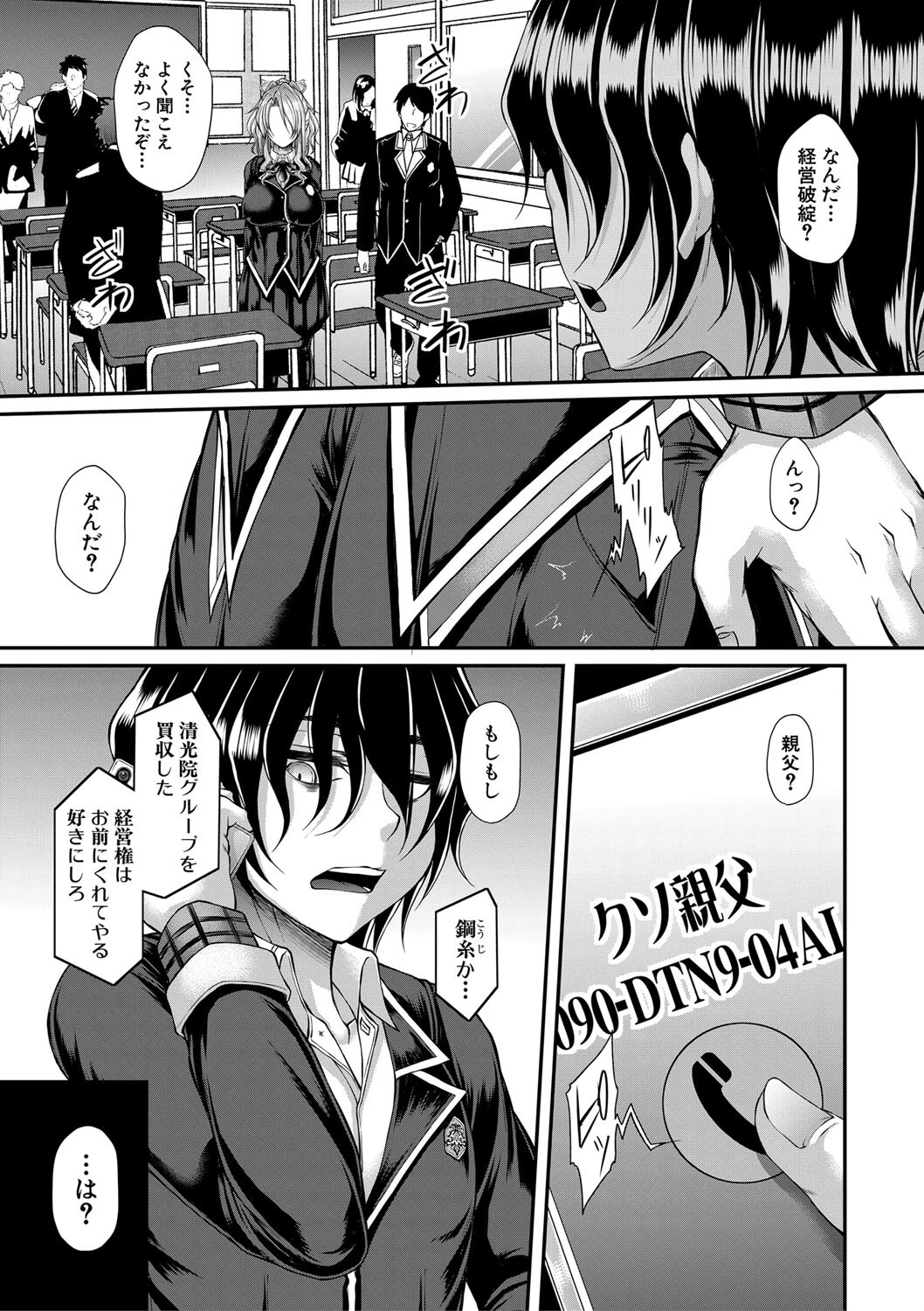 悪辣令嬢逆転調教ページ9