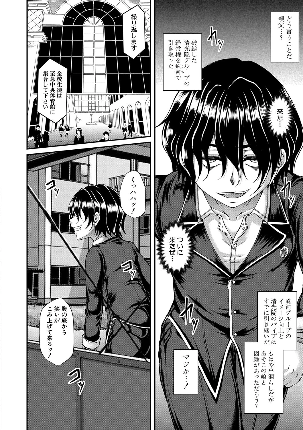 悪辣令嬢逆転調教ページ10