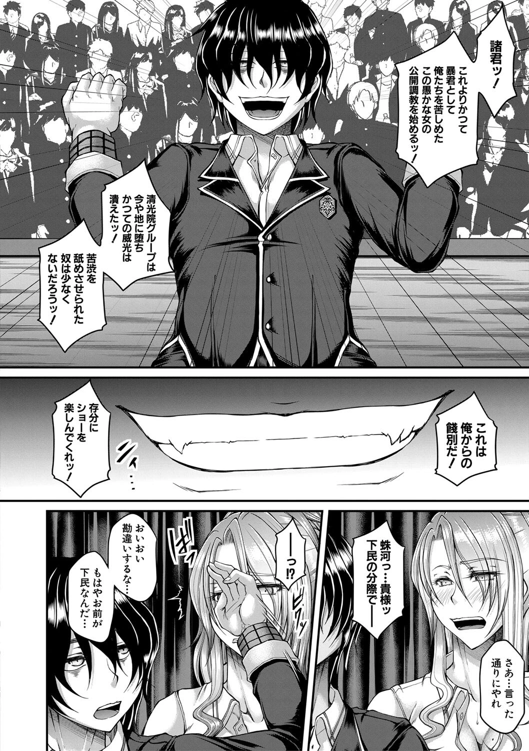 悪辣令嬢逆転調教ページ14