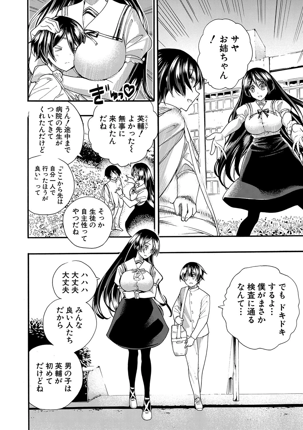 全員妊娠！孕ませハーレム学園▼ページ4