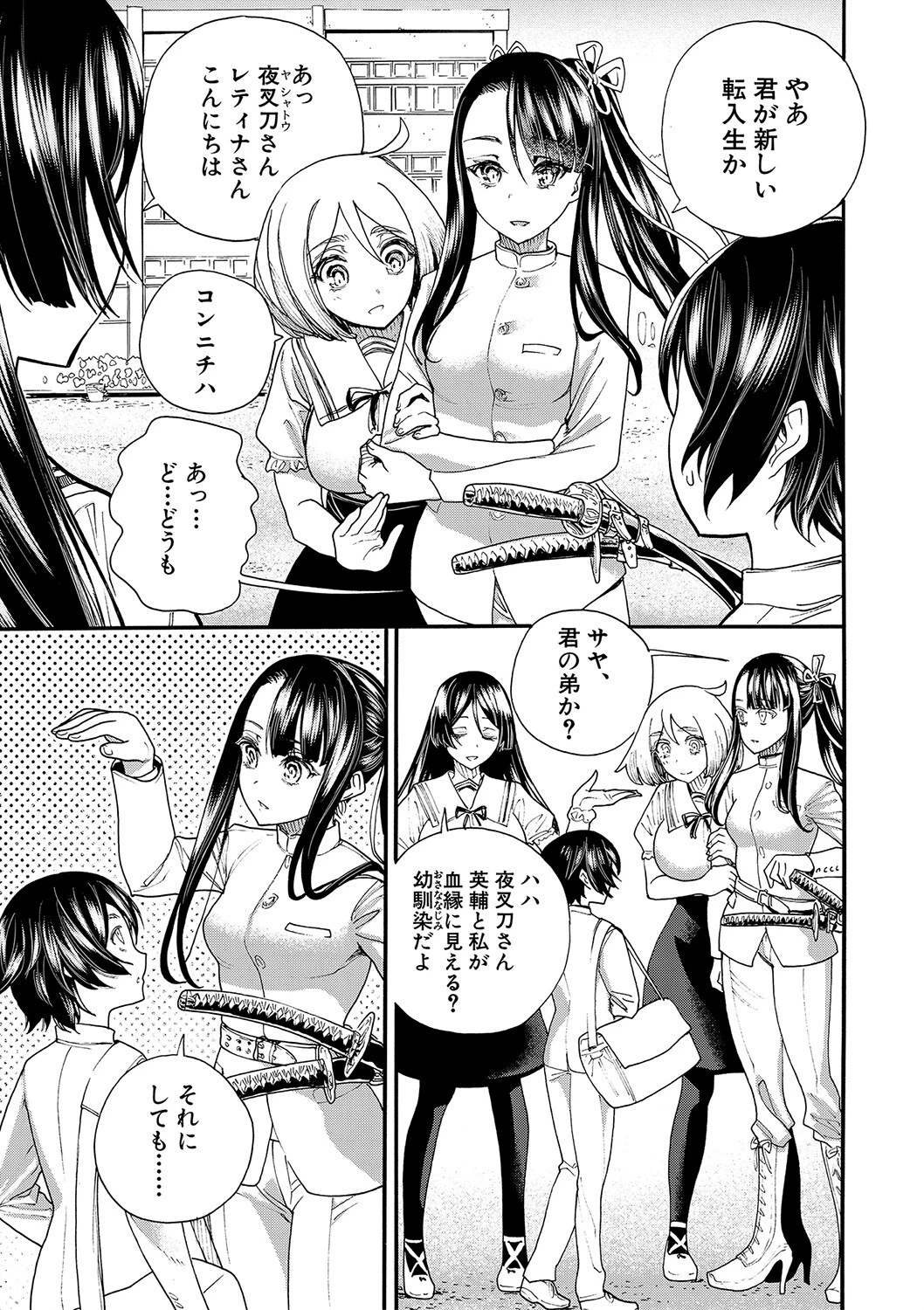 全員妊娠！孕ませハーレム学園▼ページ5
