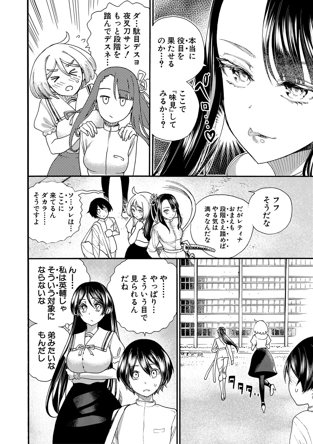 全員妊娠！孕ませハーレム学園▼ページ6
