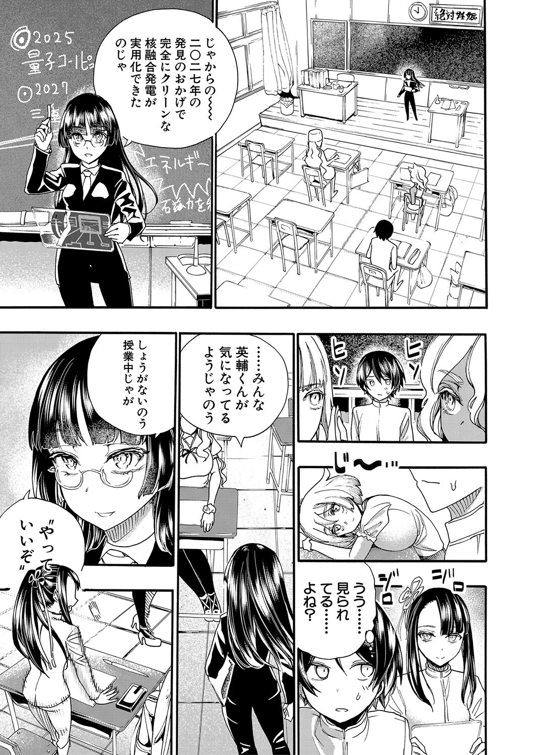 全員妊娠！孕ませハーレム学園▼ページ7