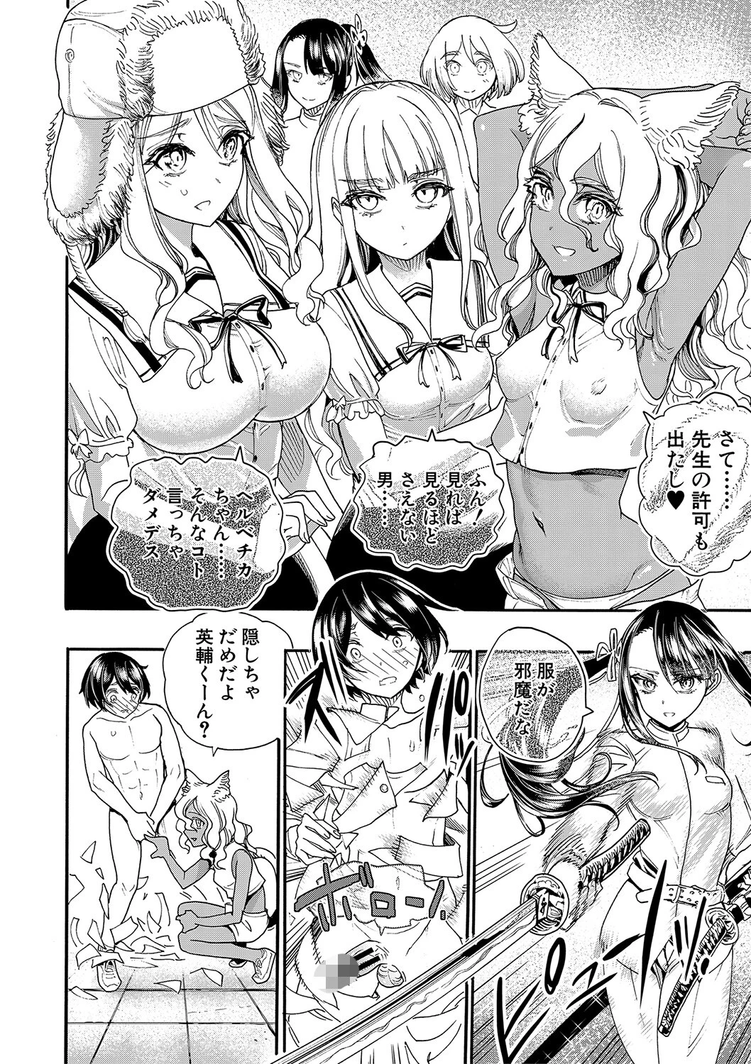 全員妊娠！孕ませハーレム学園▼ページ8