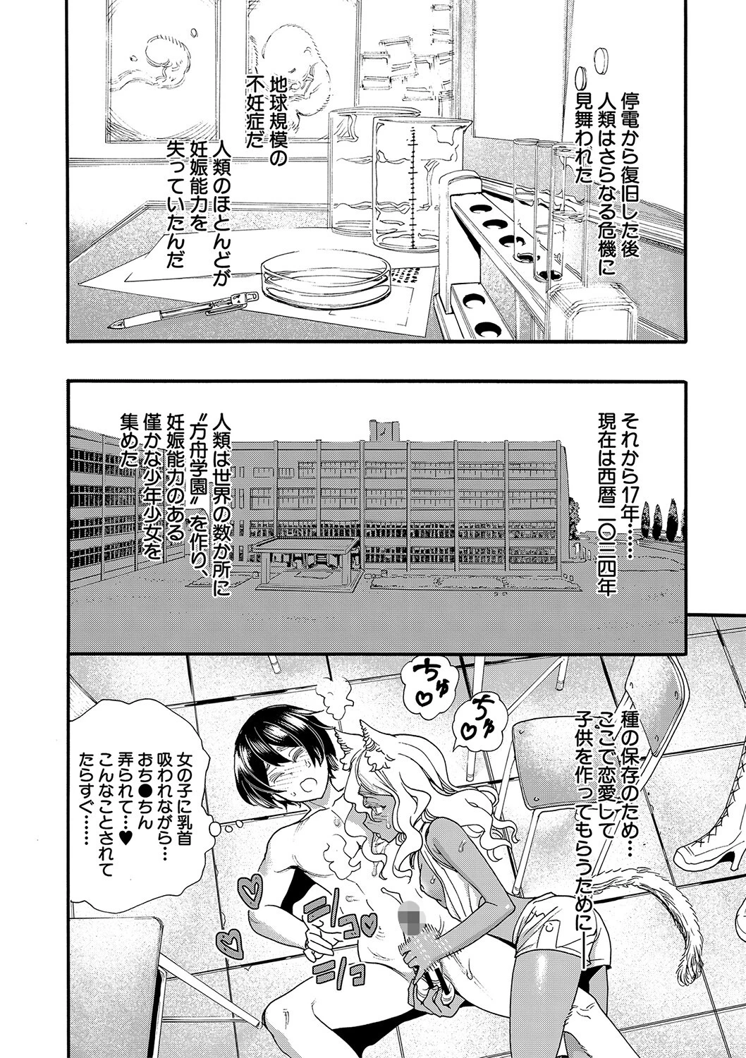 全員妊娠！孕ませハーレム学園▼ページ10