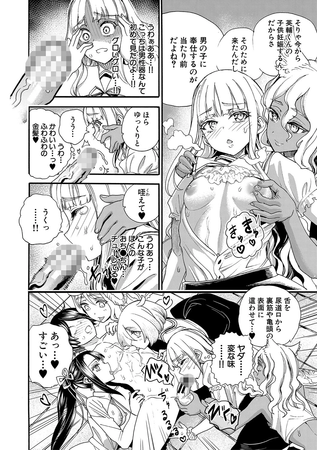 全員妊娠！孕ませハーレム学園▼ページ12