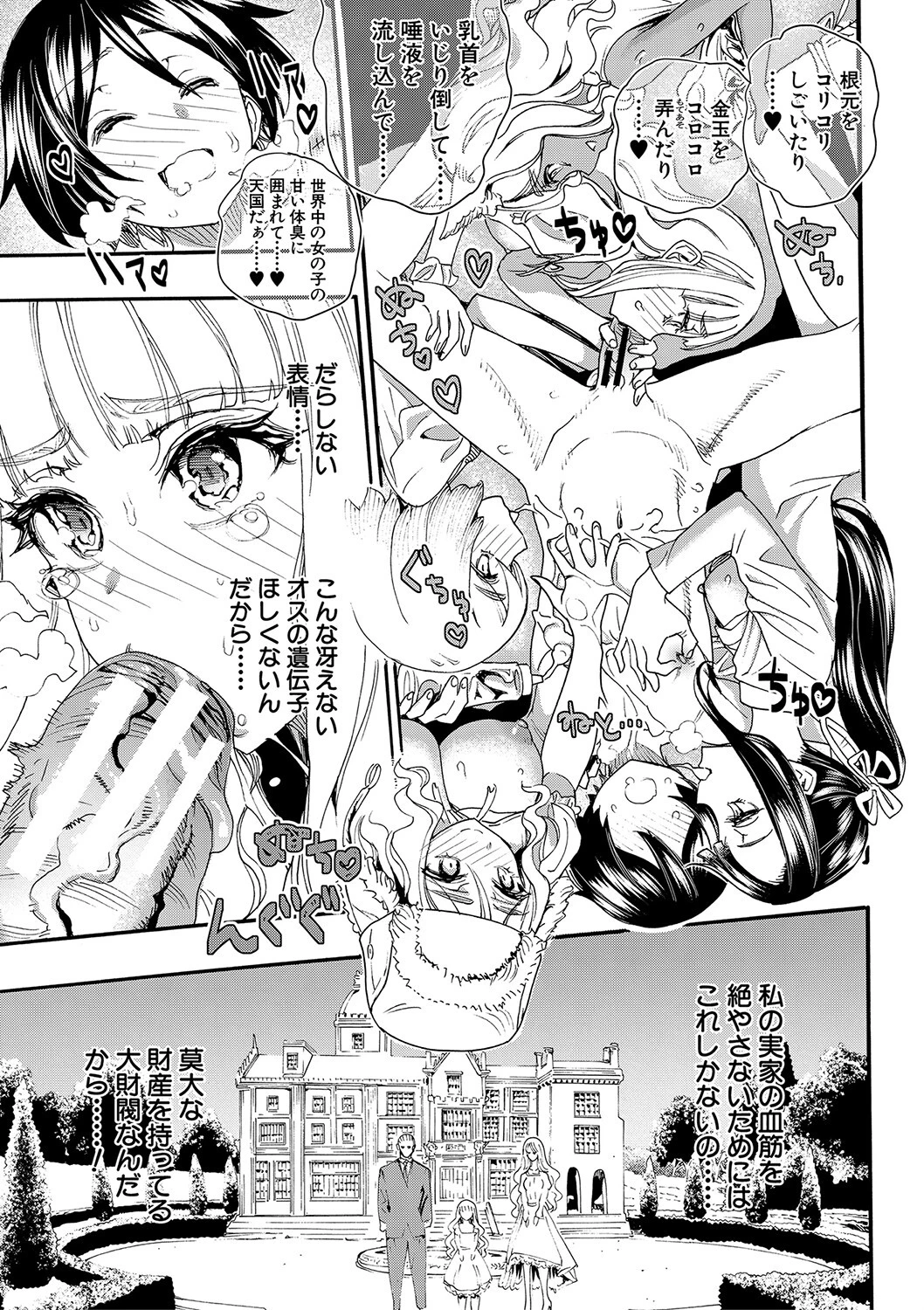全員妊娠！孕ませハーレム学園▼ページ13