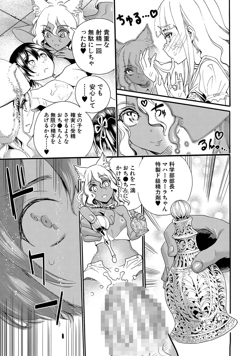全員妊娠！孕ませハーレム学園▼ページ15