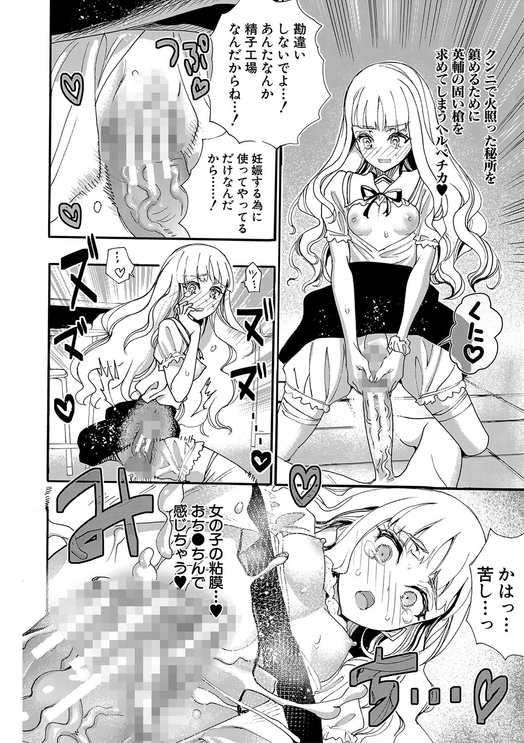 全員妊娠！孕ませハーレム学園▼ページ20